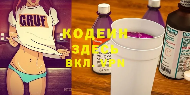 Кодеин Purple Drank  Нарткала 